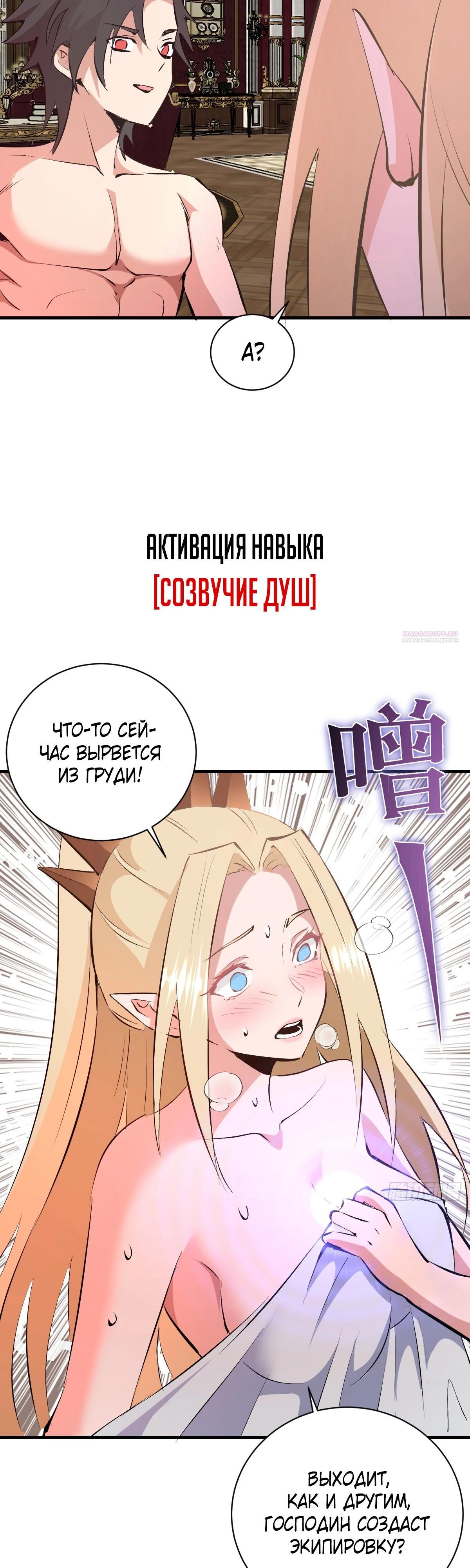 Манга Я завоевал весь мир со своим гаремом - Глава 55 Страница 18