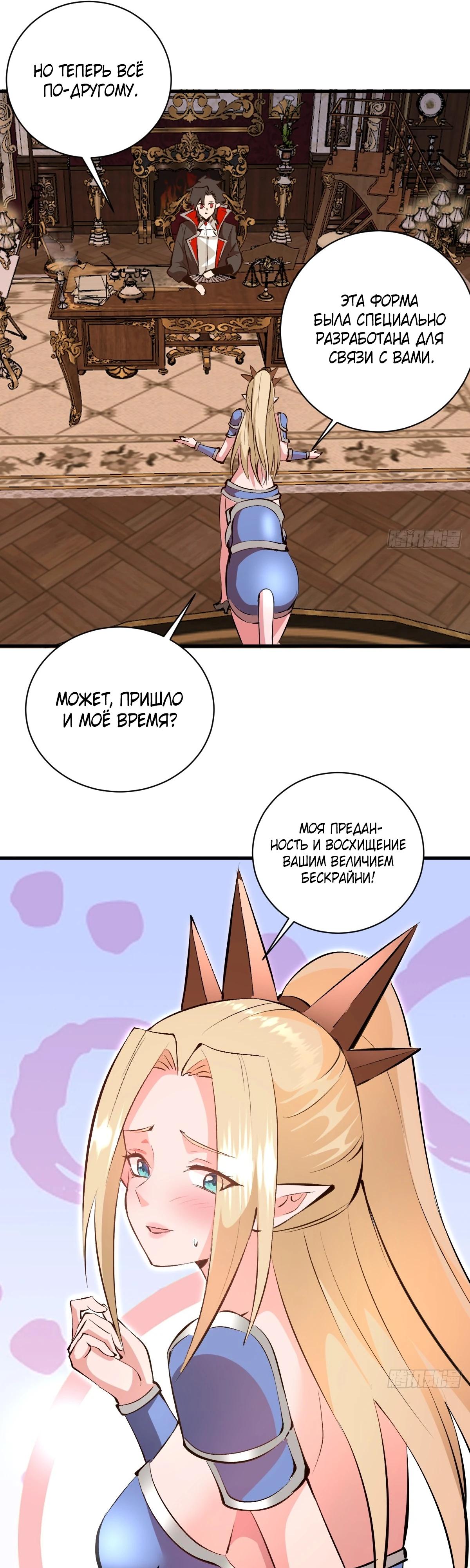 Манга Я завоевал весь мир со своим гаремом - Глава 55 Страница 7