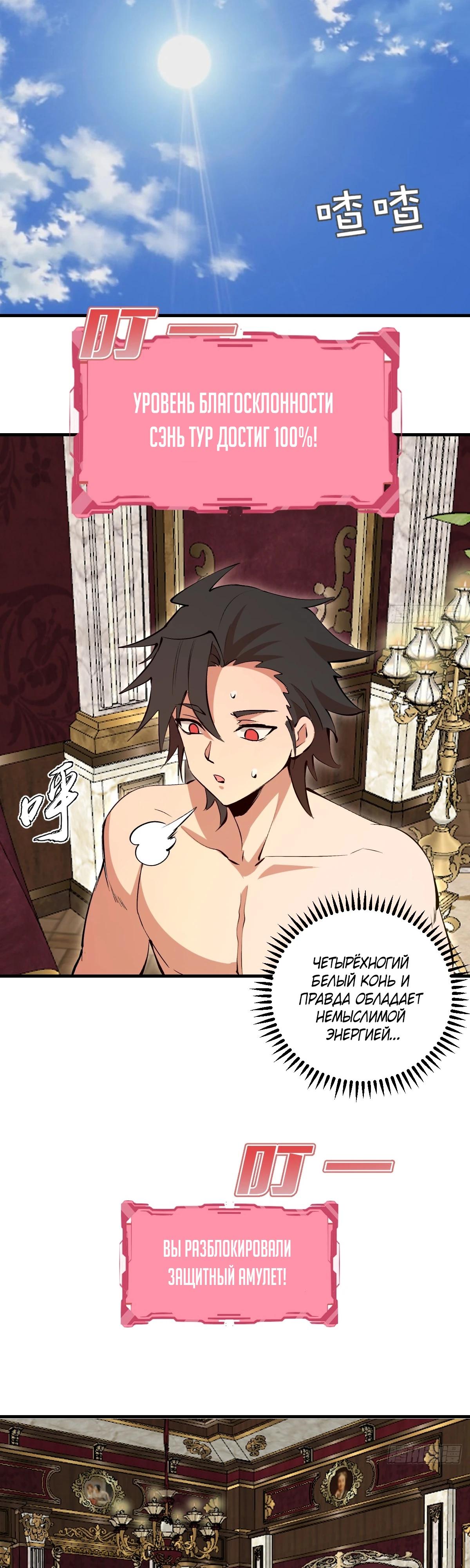 Манга Я завоевал весь мир со своим гаремом - Глава 55 Страница 15