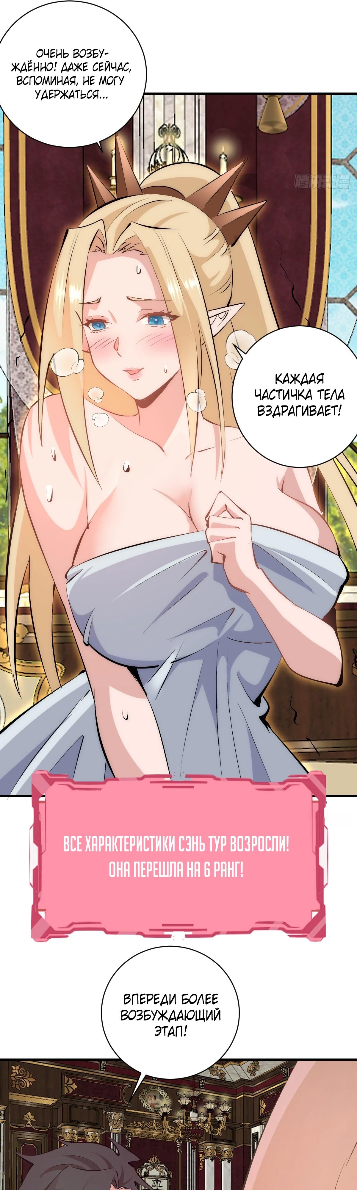 Манга Я завоевал весь мир со своим гаремом - Глава 55 Страница 17