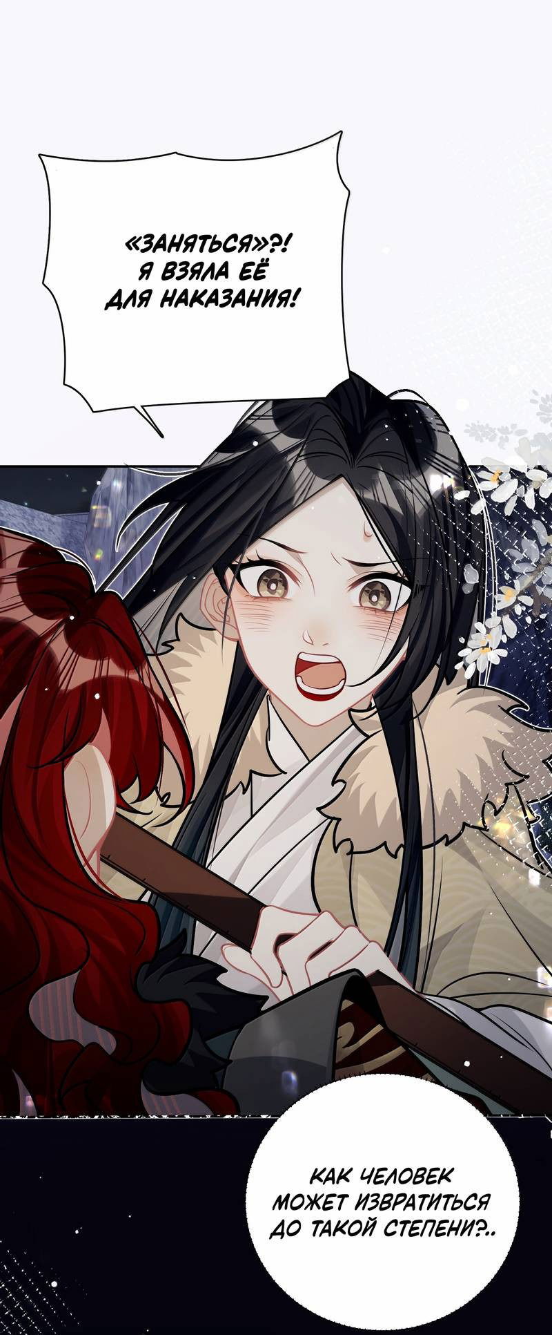 Манга Переплетённые ветви - Глава 32 Страница 8