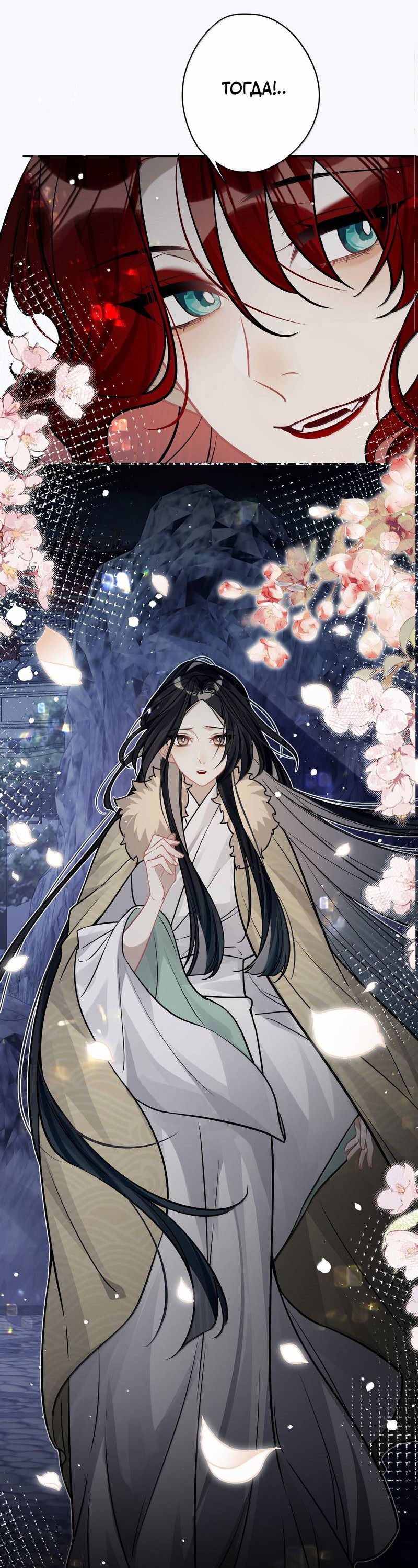 Манга Переплетённые ветви - Глава 32 Страница 22