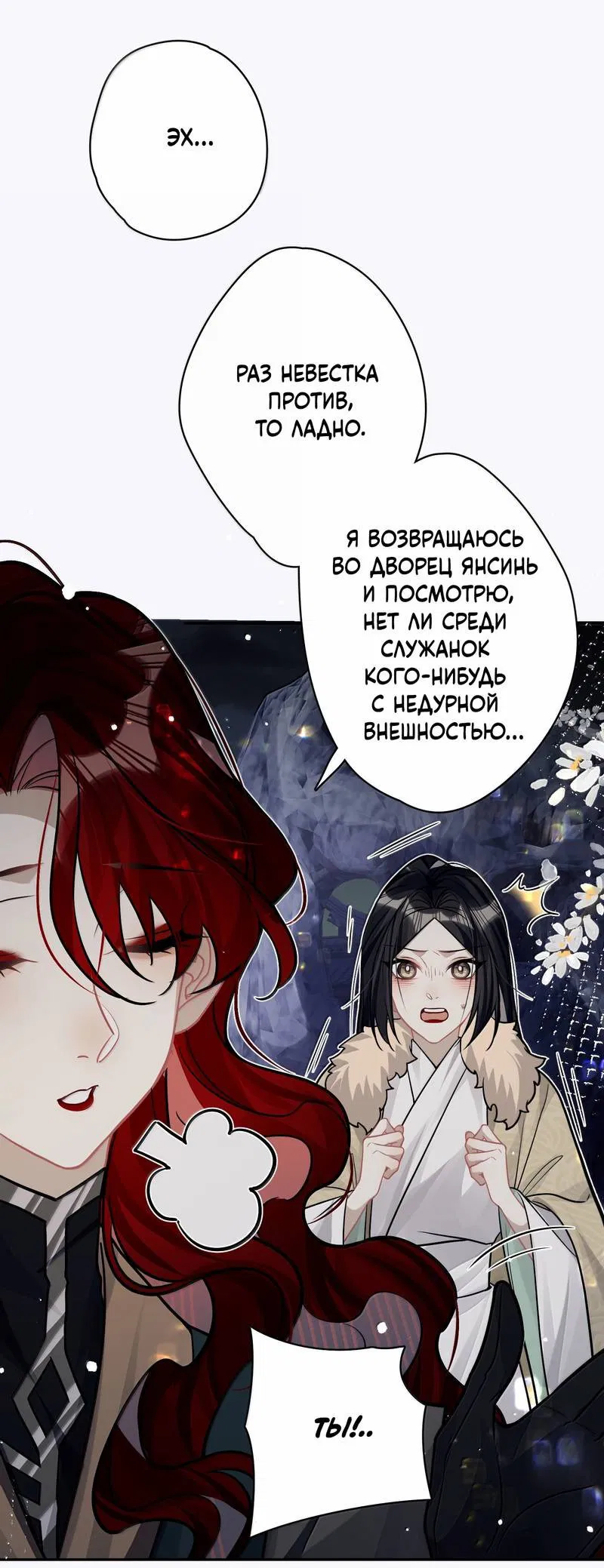 Манга Переплетённые ветви - Глава 32 Страница 20