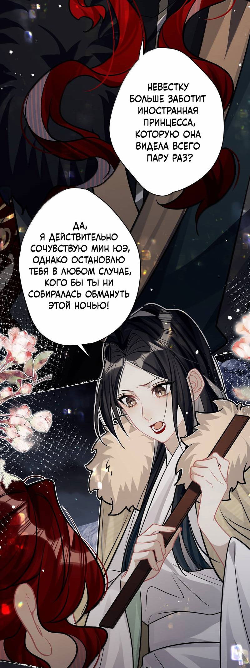 Манга Переплетённые ветви - Глава 32 Страница 10