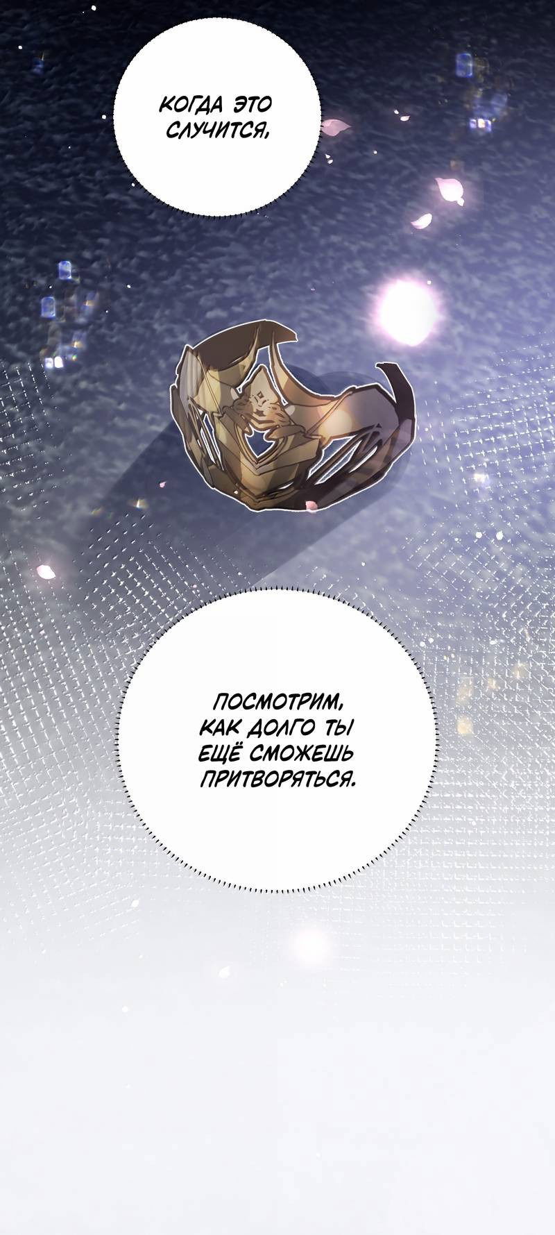 Манга Переплетённые ветви - Глава 32 Страница 36