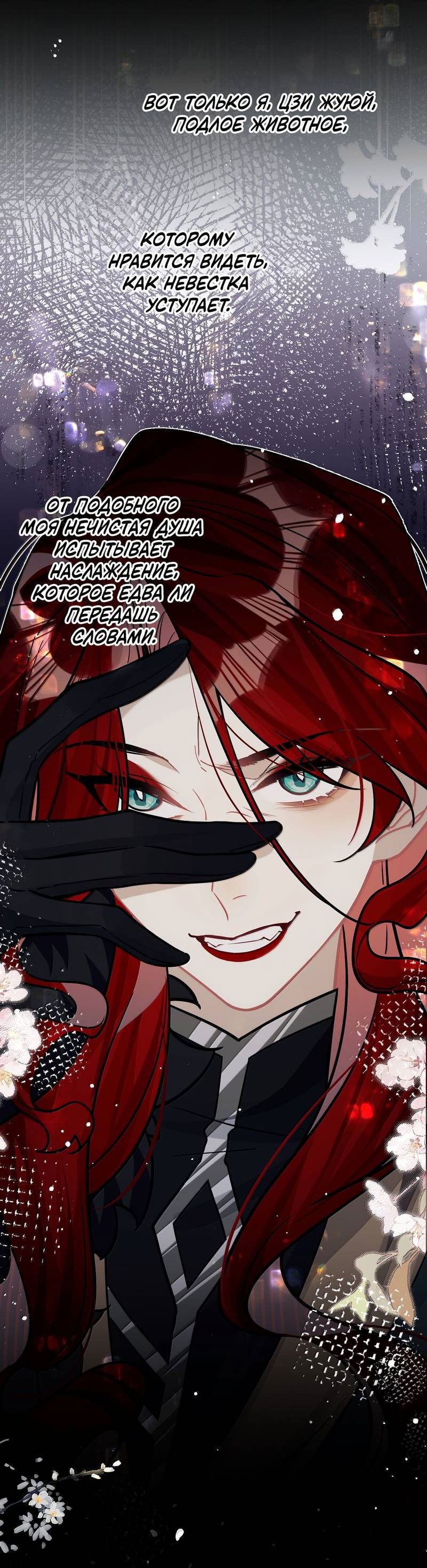 Манга Переплетённые ветви - Глава 32 Страница 24