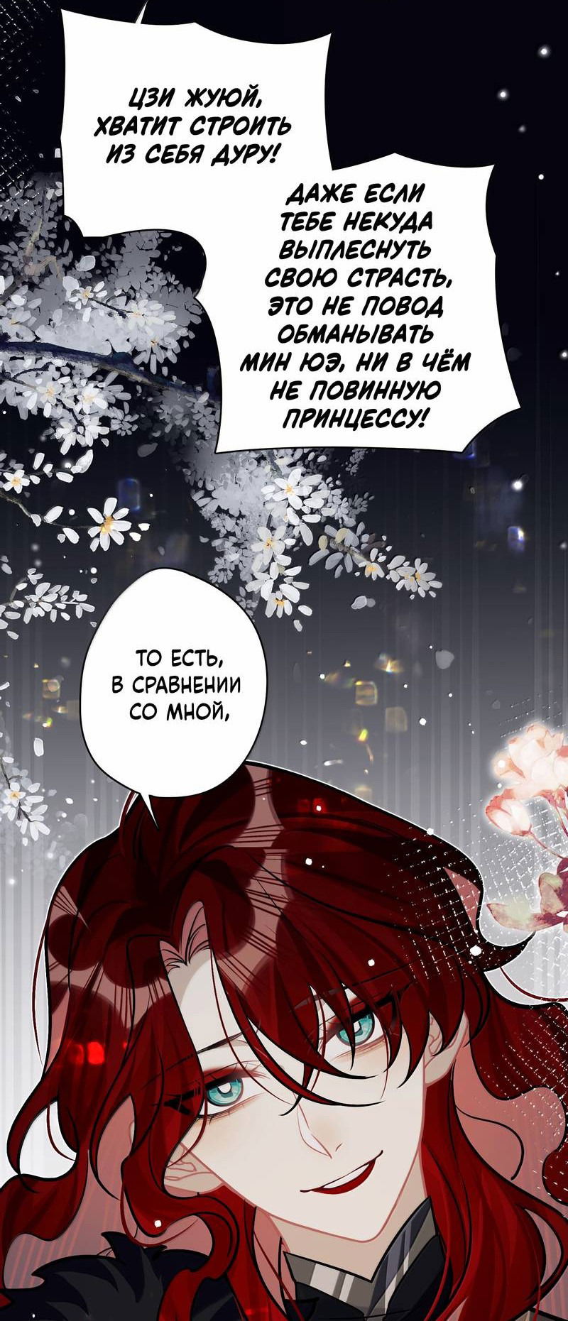 Манга Переплетённые ветви - Глава 32 Страница 9