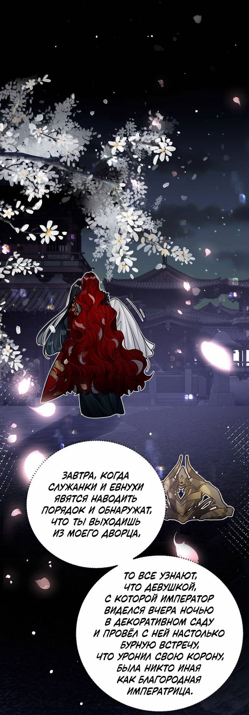 Манга Переплетённые ветви - Глава 32 Страница 35