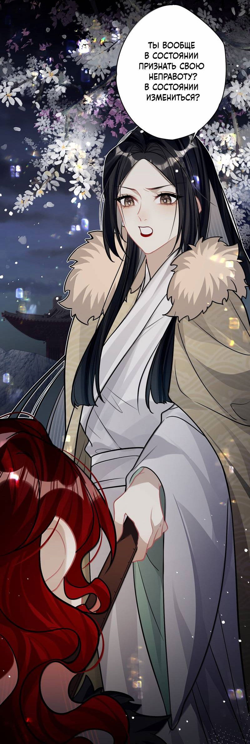 Манга Переплетённые ветви - Глава 32 Страница 3