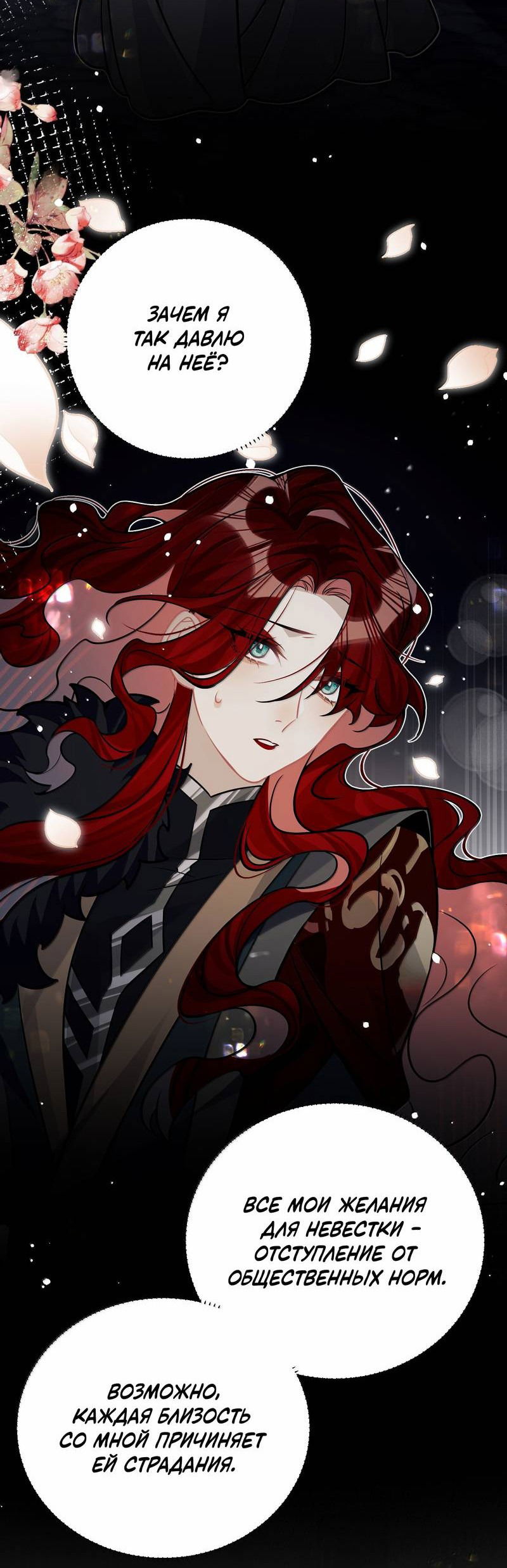 Манга Переплетённые ветви - Глава 32 Страница 23