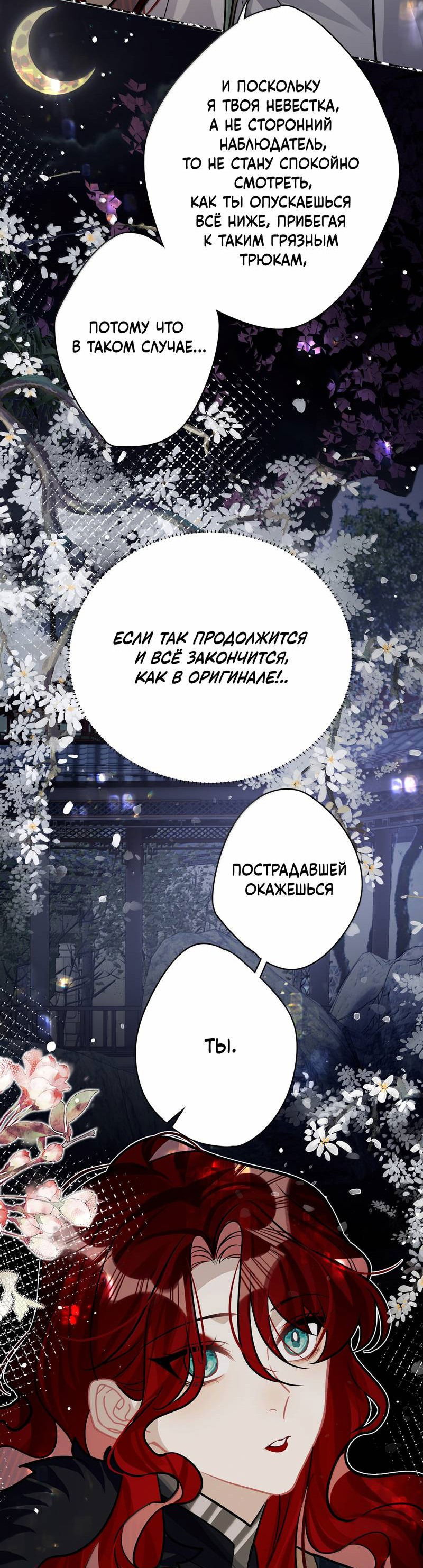 Манга Переплетённые ветви - Глава 32 Страница 11