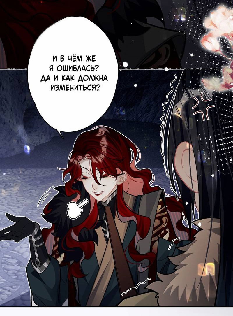Манга Переплетённые ветви - Глава 32 Страница 4