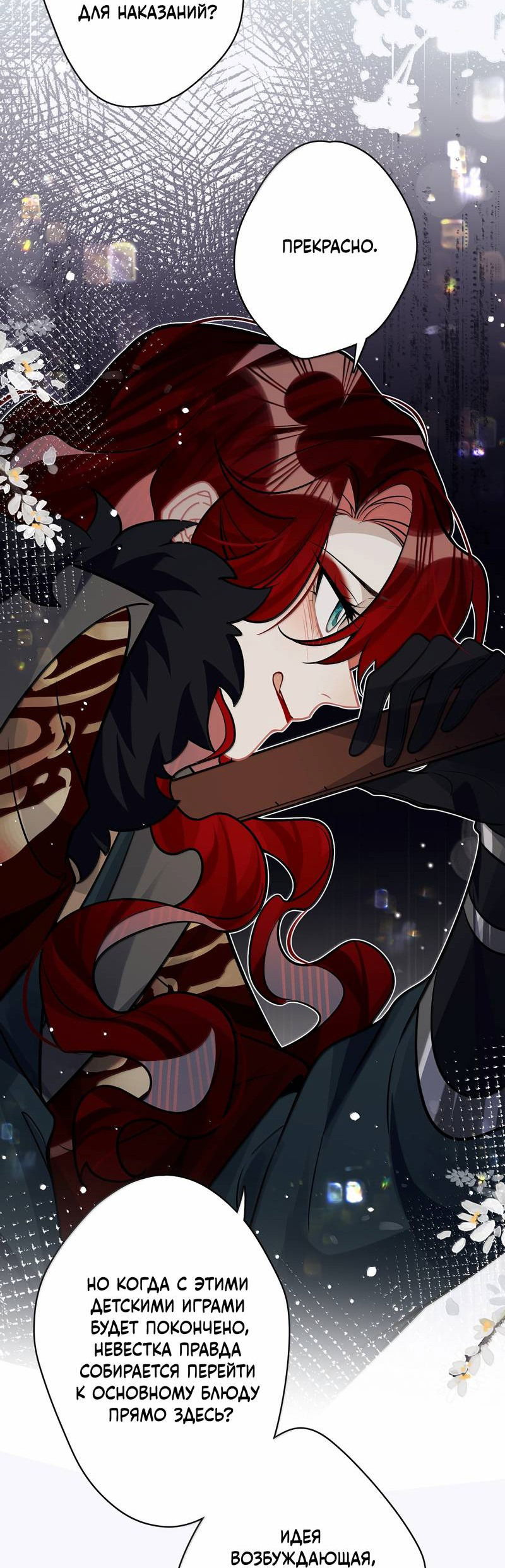 Манга Переплетённые ветви - Глава 32 Страница 6