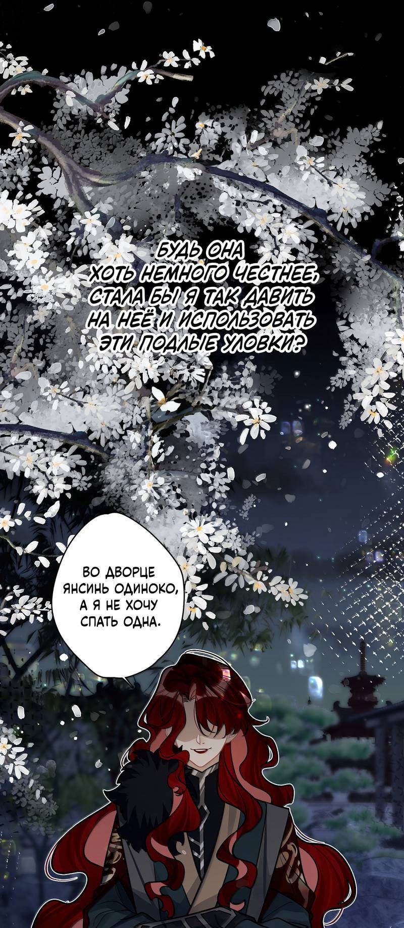 Манга Переплетённые ветви - Глава 32 Страница 25