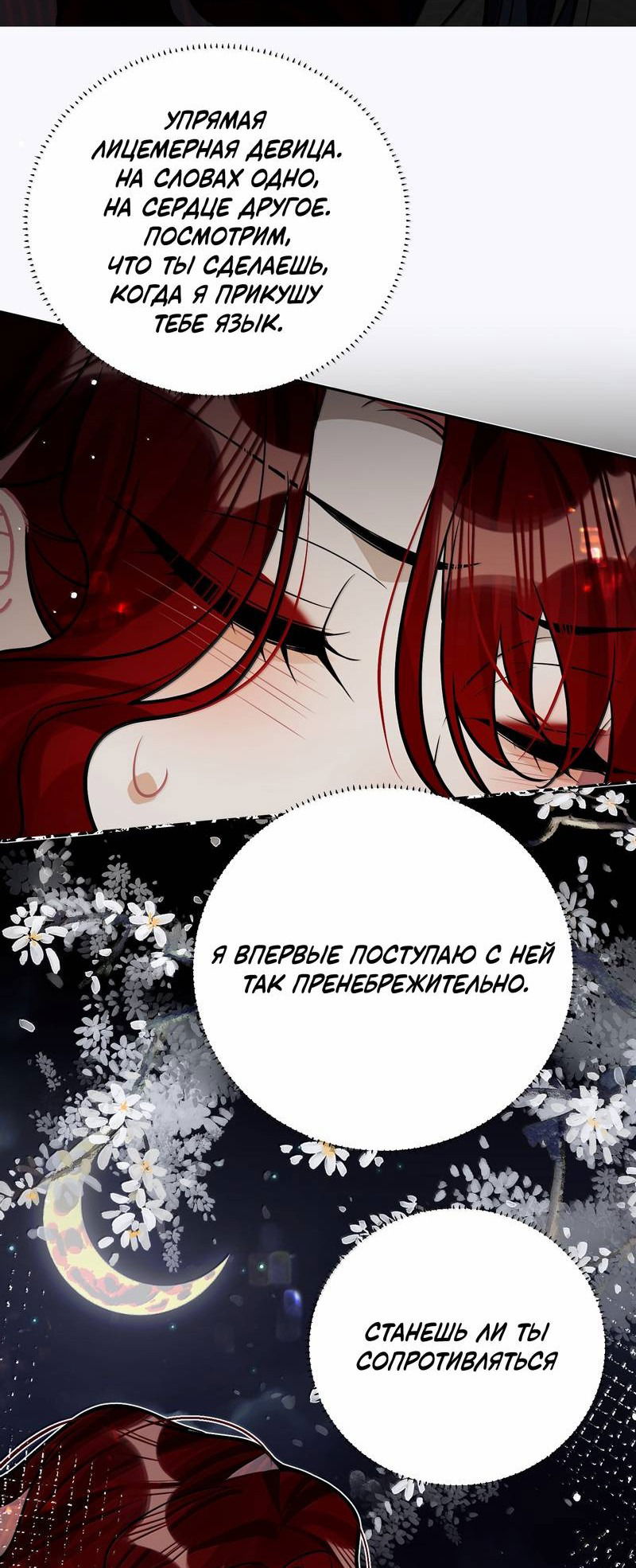 Манга Переплетённые ветви - Глава 32 Страница 28