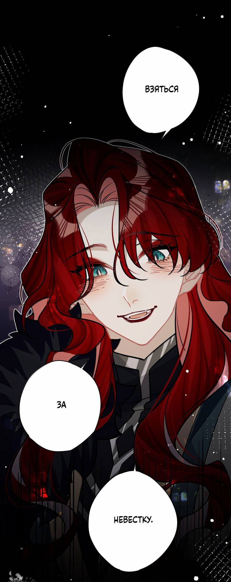 Манга Переплетённые ветви - Глава 32 Страница 33