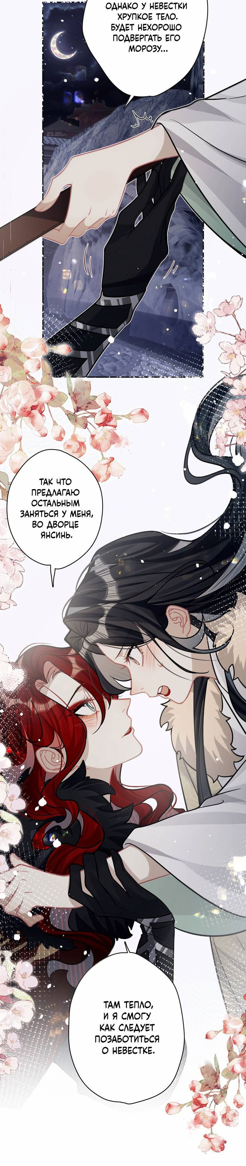 Манга Переплетённые ветви - Глава 32 Страница 7