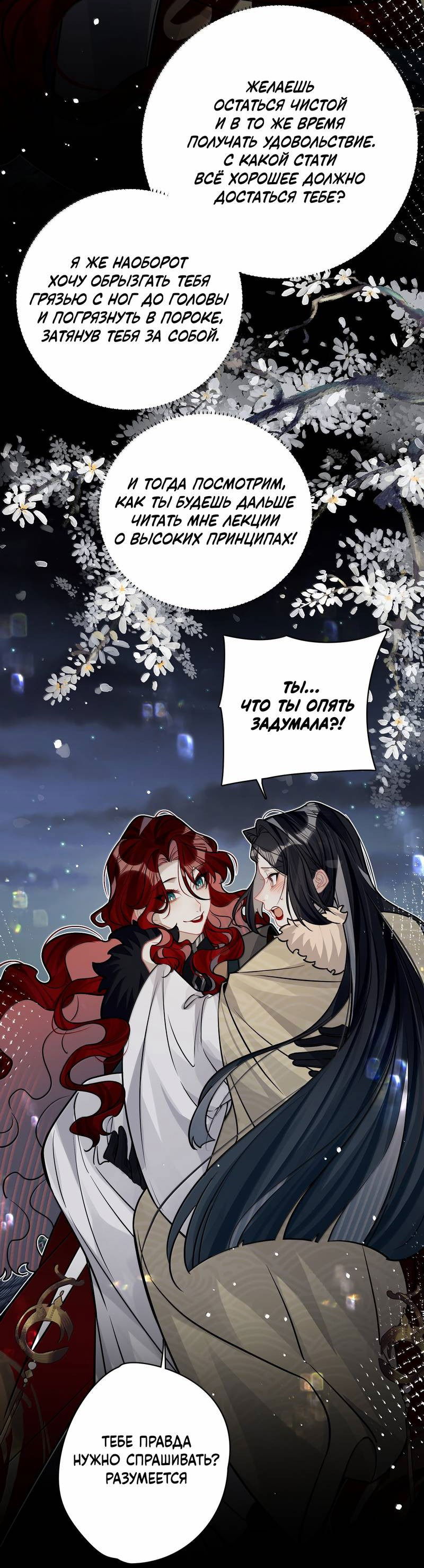 Манга Переплетённые ветви - Глава 32 Страница 32
