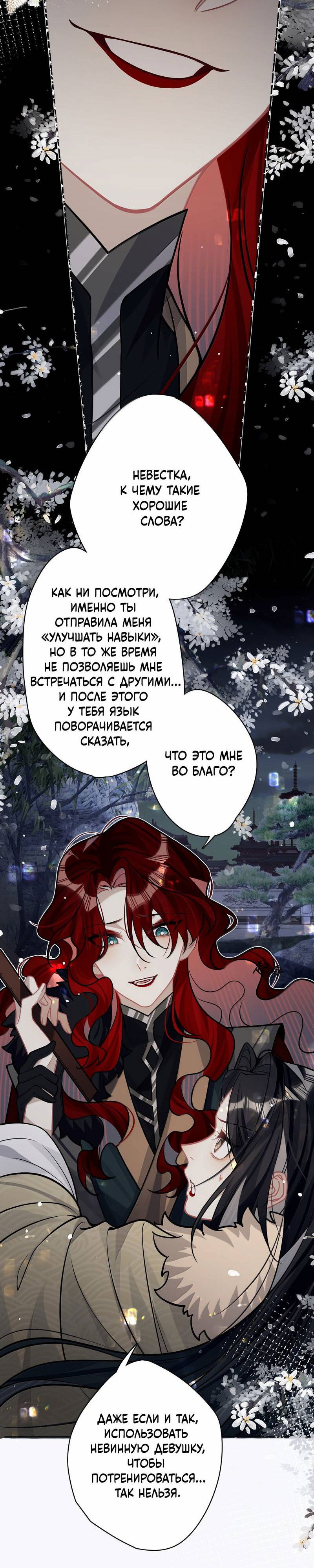 Манга Переплетённые ветви - Глава 32 Страница 13