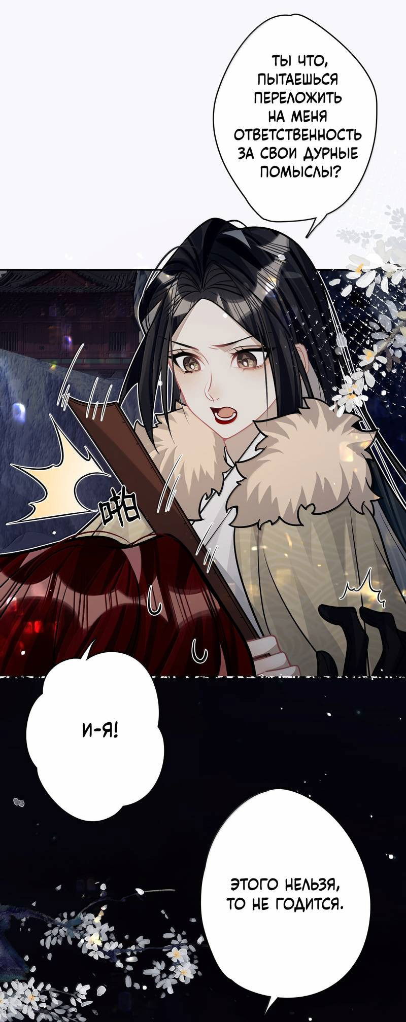 Манга Переплетённые ветви - Глава 32 Страница 14