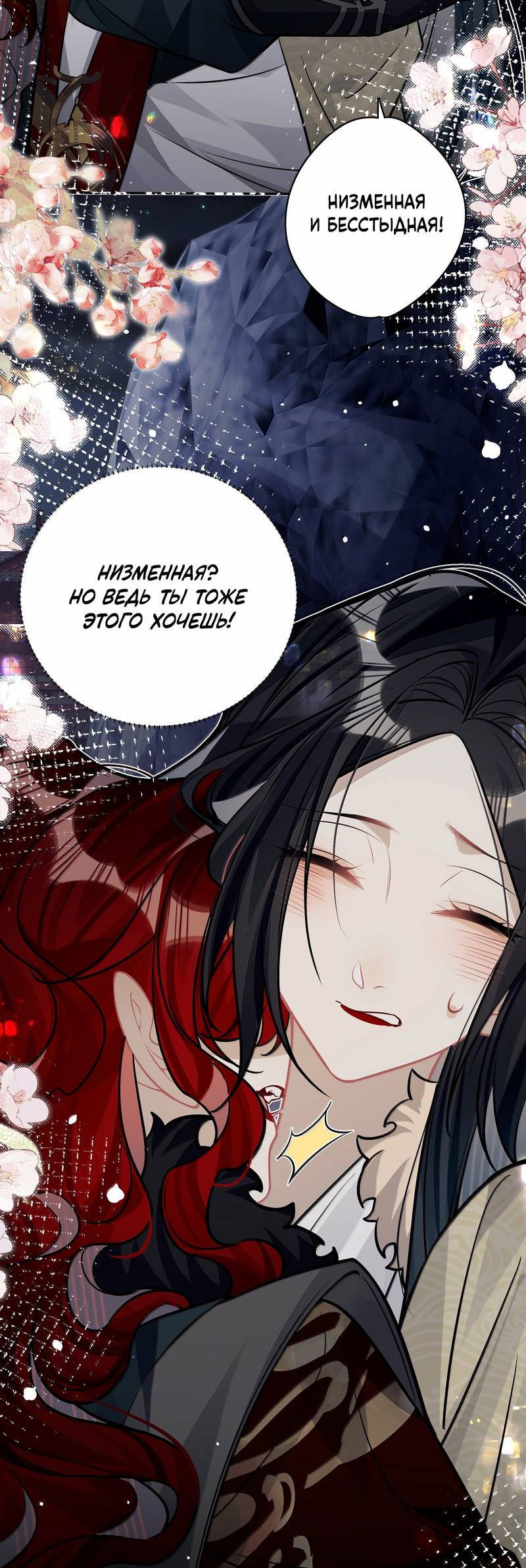 Манга Переплетённые ветви - Глава 32 Страница 31