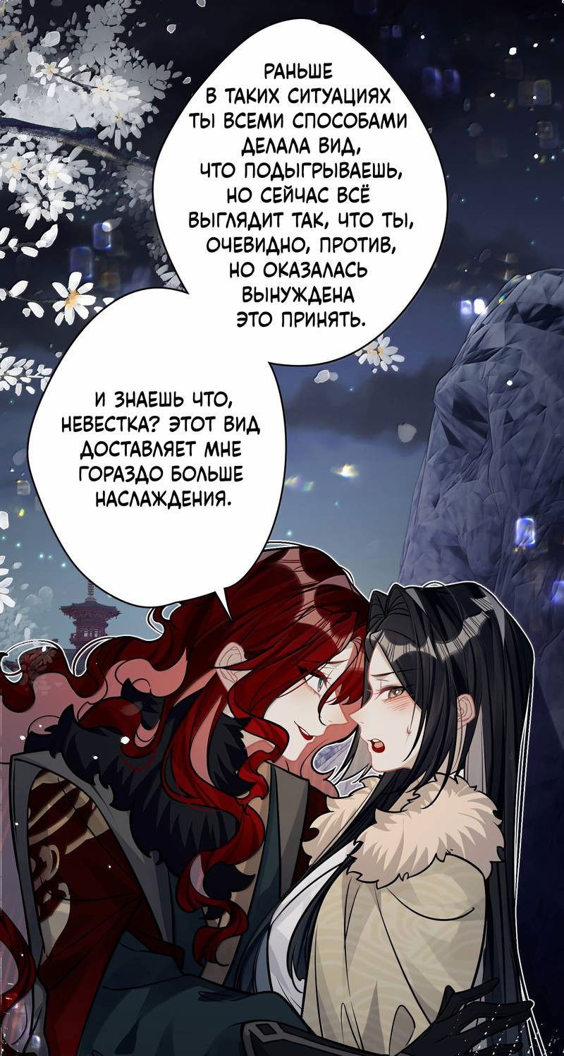Манга Переплетённые ветви - Глава 32 Страница 30