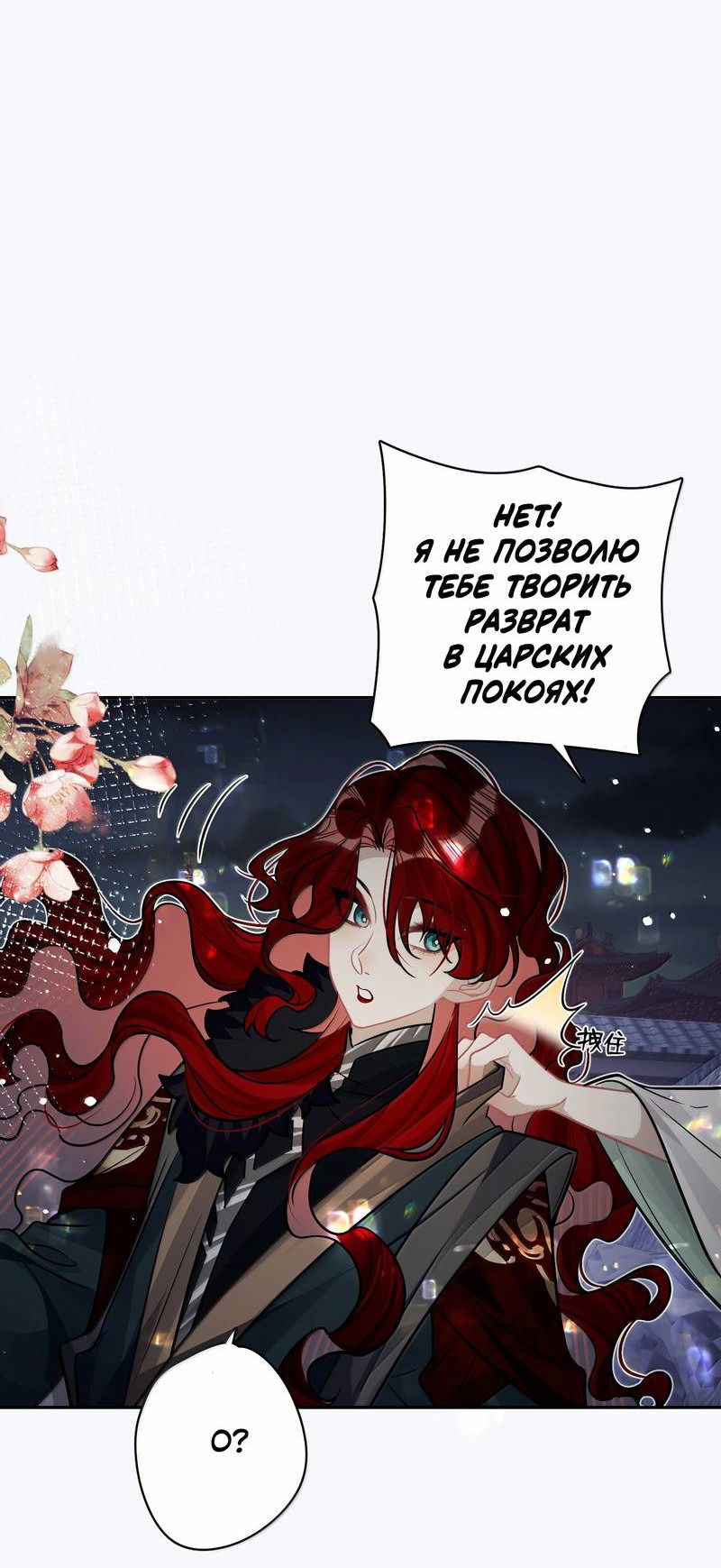 Манга Переплетённые ветви - Глава 32 Страница 21