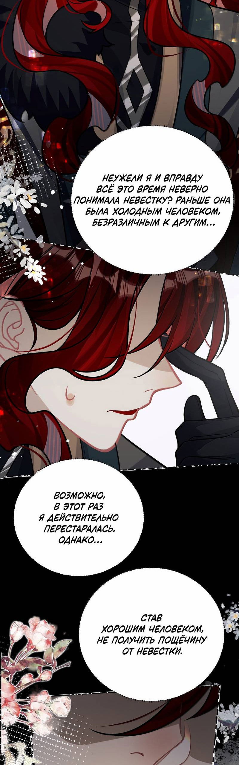 Манга Переплетённые ветви - Глава 32 Страница 12