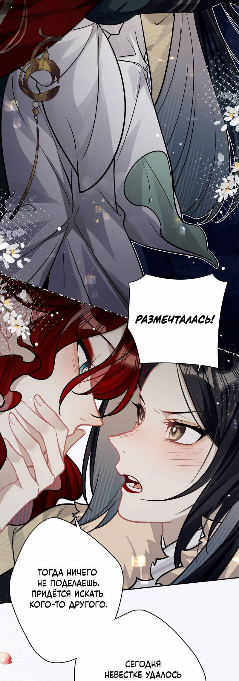 Манга Переплетённые ветви - Глава 32 Страница 16