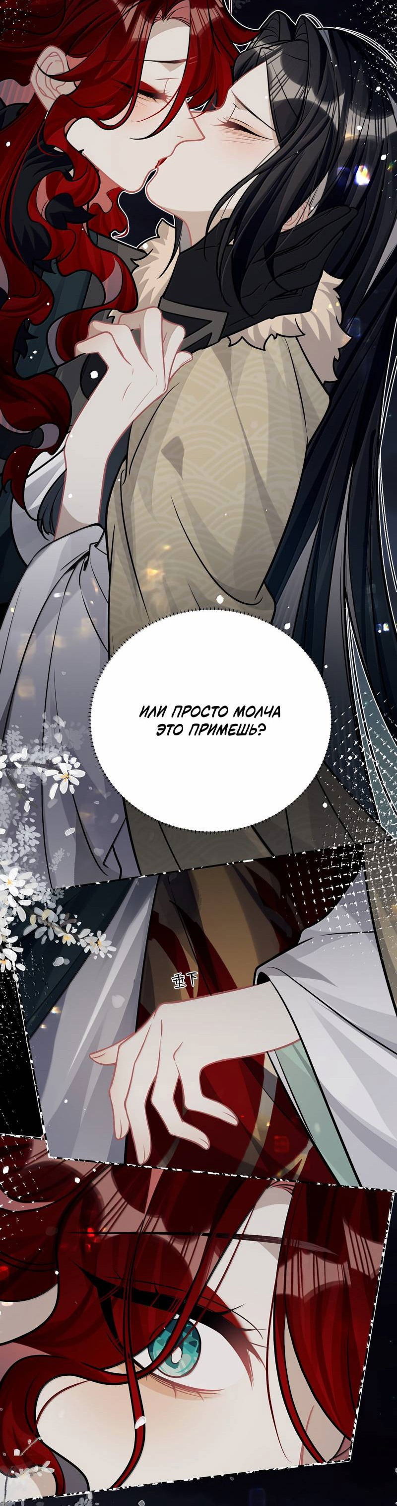 Манга Переплетённые ветви - Глава 32 Страница 29