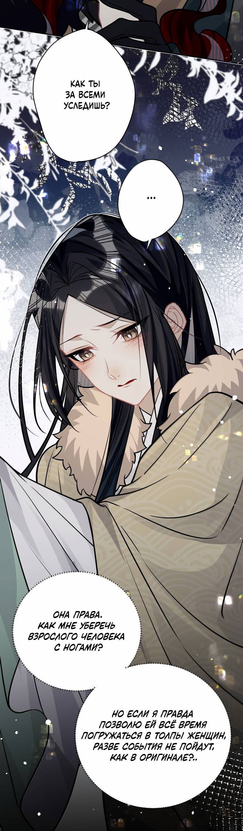 Манга Переплетённые ветви - Глава 32 Страница 18