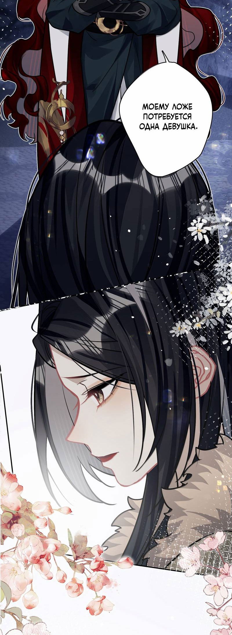 Манга Переплетённые ветви - Глава 32 Страница 26