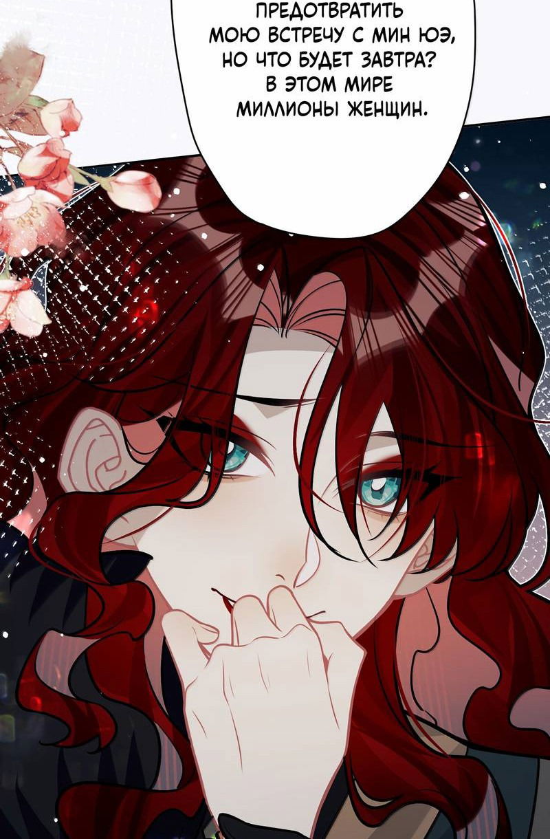 Манга Переплетённые ветви - Глава 32 Страница 17