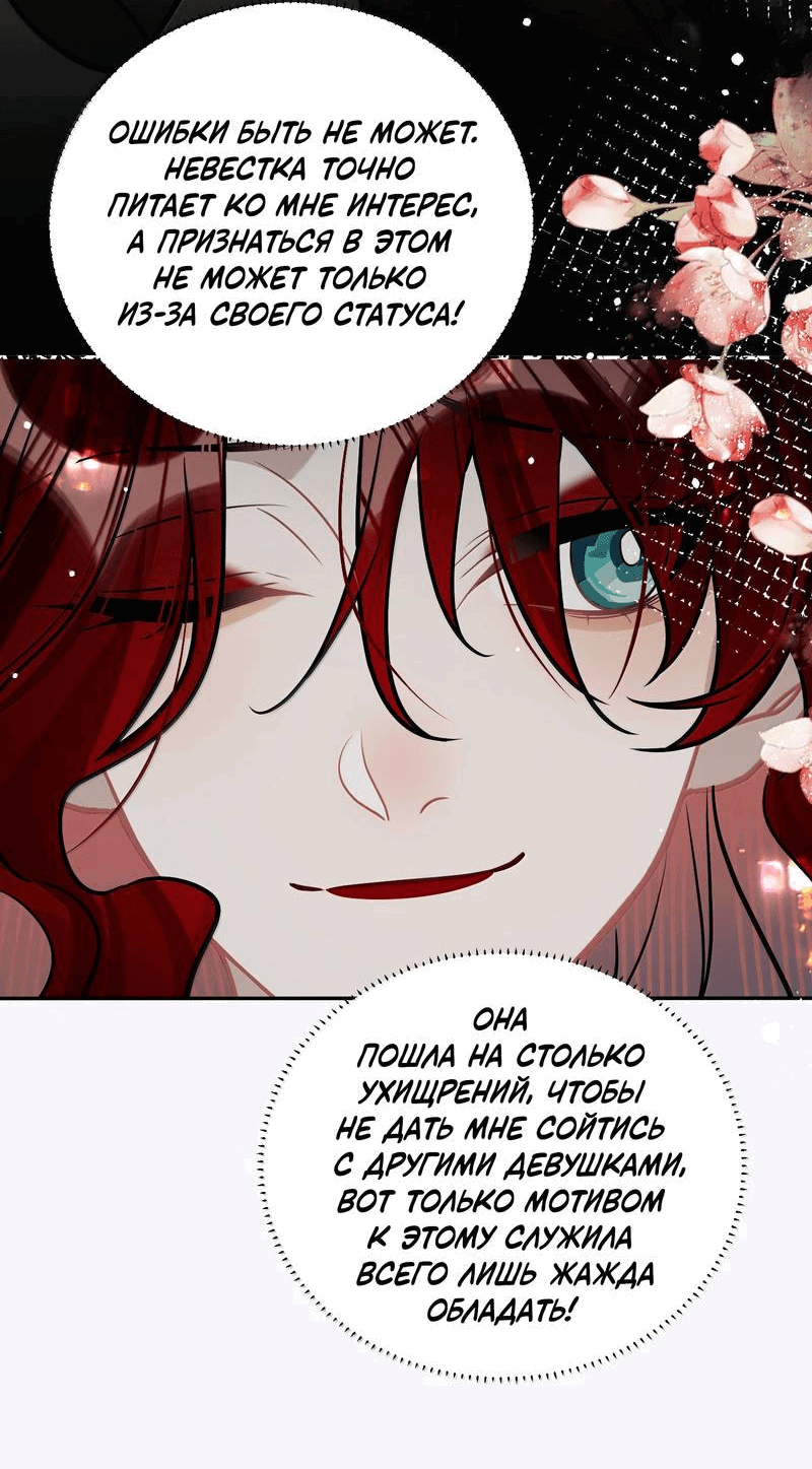 Манга Переплетённые ветви - Глава 32 Страница 19