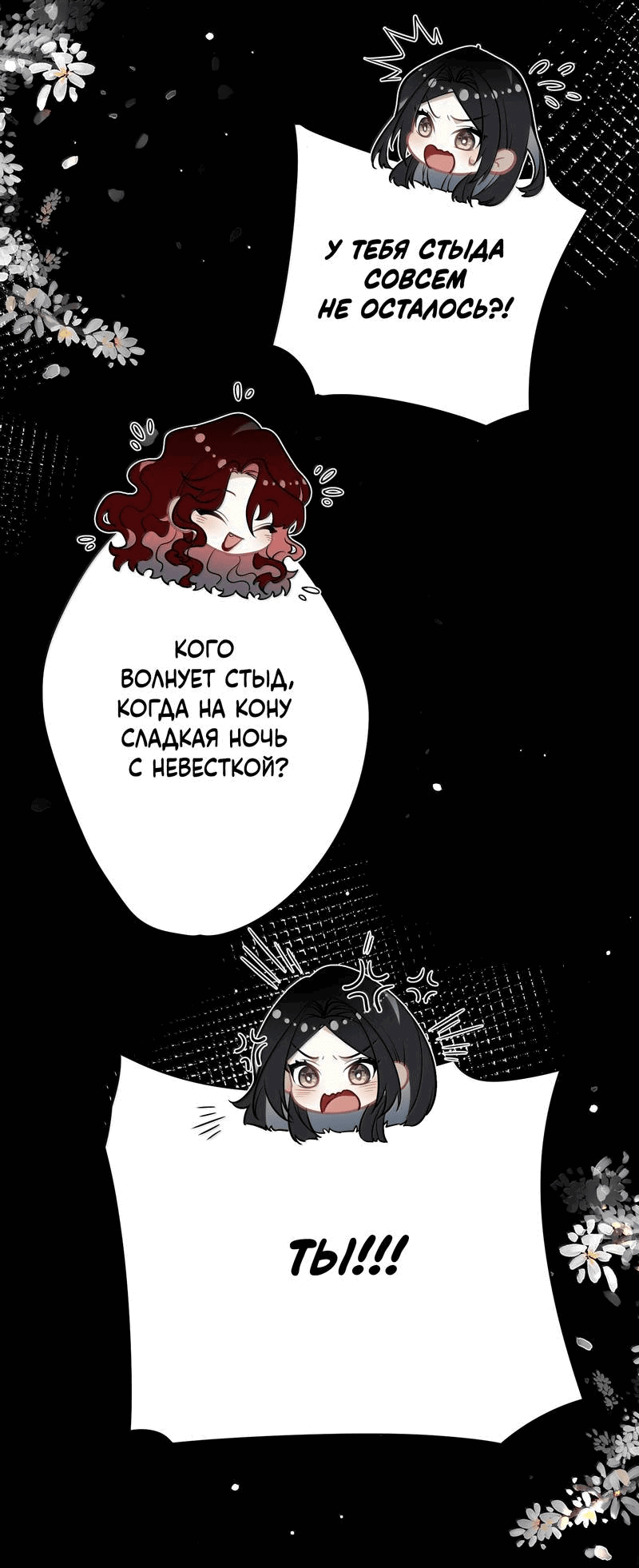 Манга Переплетённые ветви - Глава 32 Страница 34