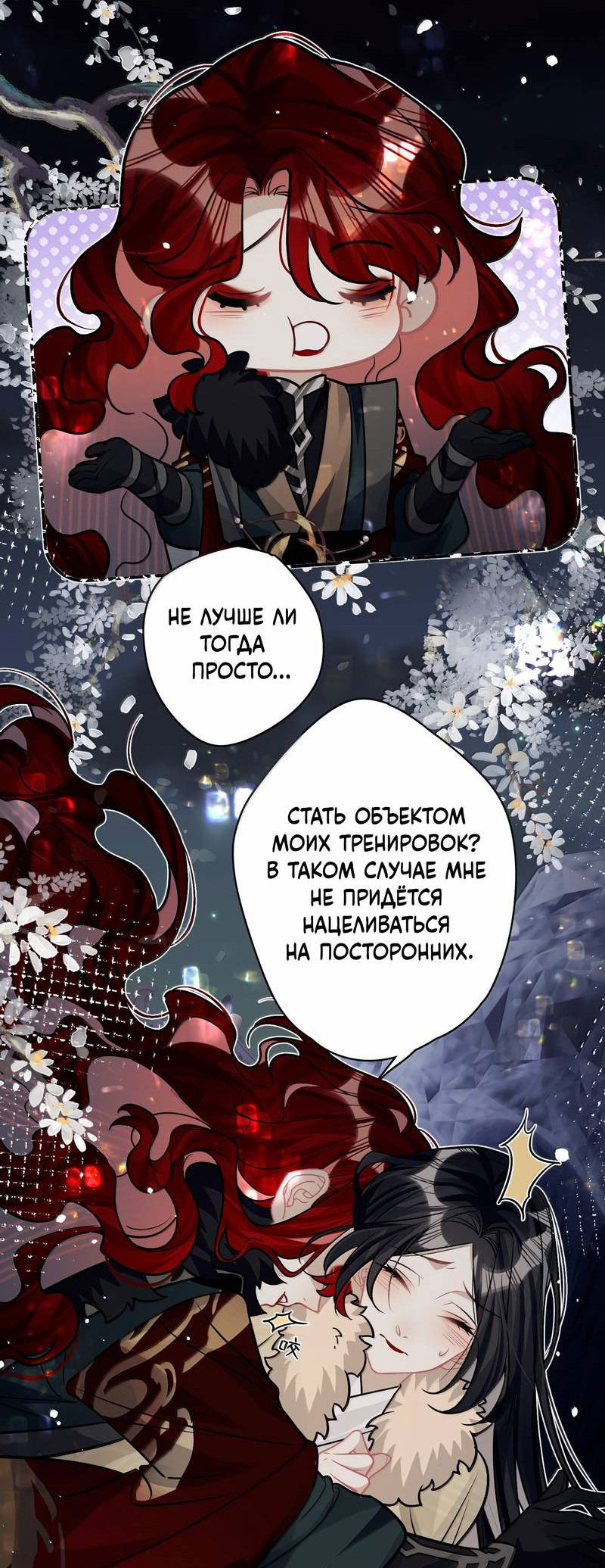 Манга Переплетённые ветви - Глава 32 Страница 15