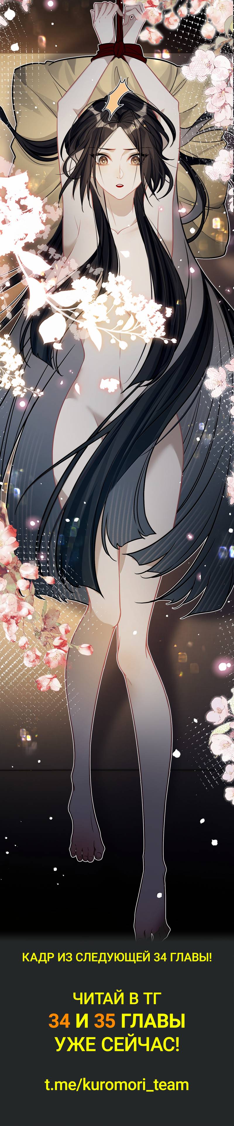 Манга Переплетённые ветви - Глава 33 Страница 33