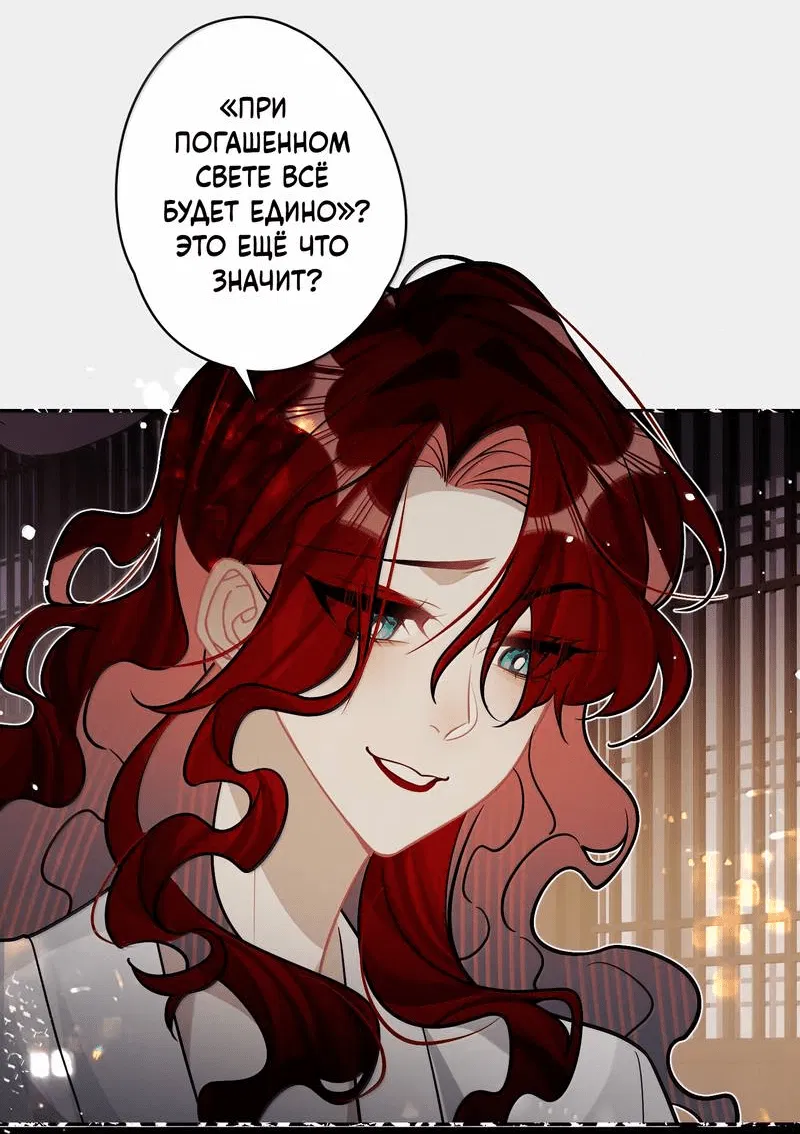 Манга Переплетённые ветви - Глава 33 Страница 4