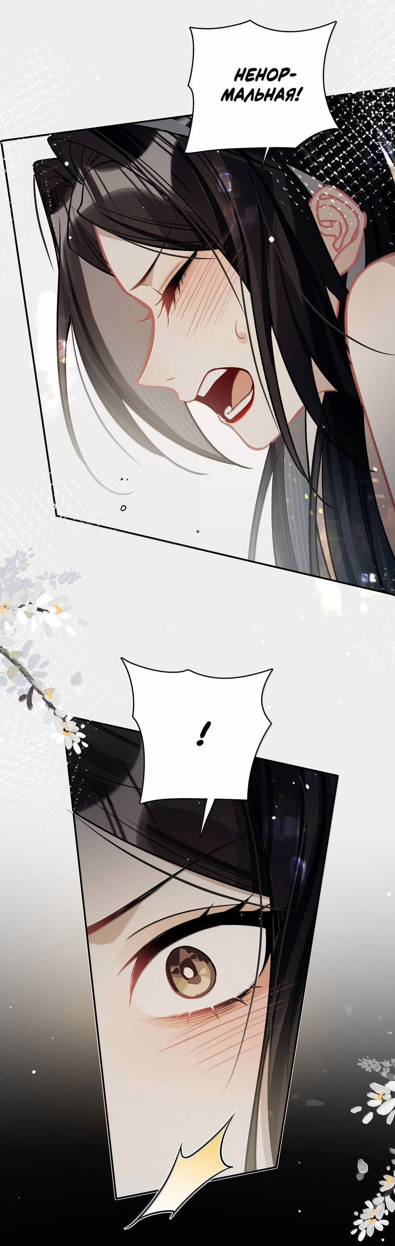 Манга Переплетённые ветви - Глава 33 Страница 27