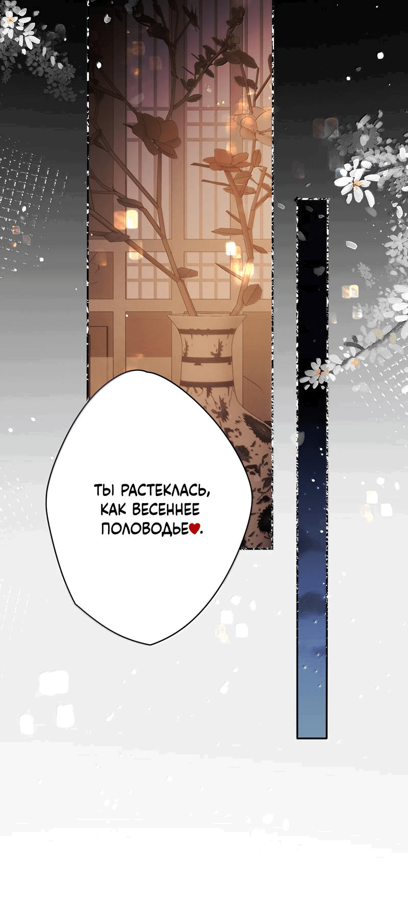 Манга Переплетённые ветви - Глава 33 Страница 7