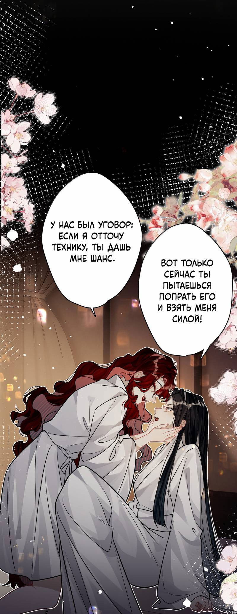 Манга Переплетённые ветви - Глава 33 Страница 9
