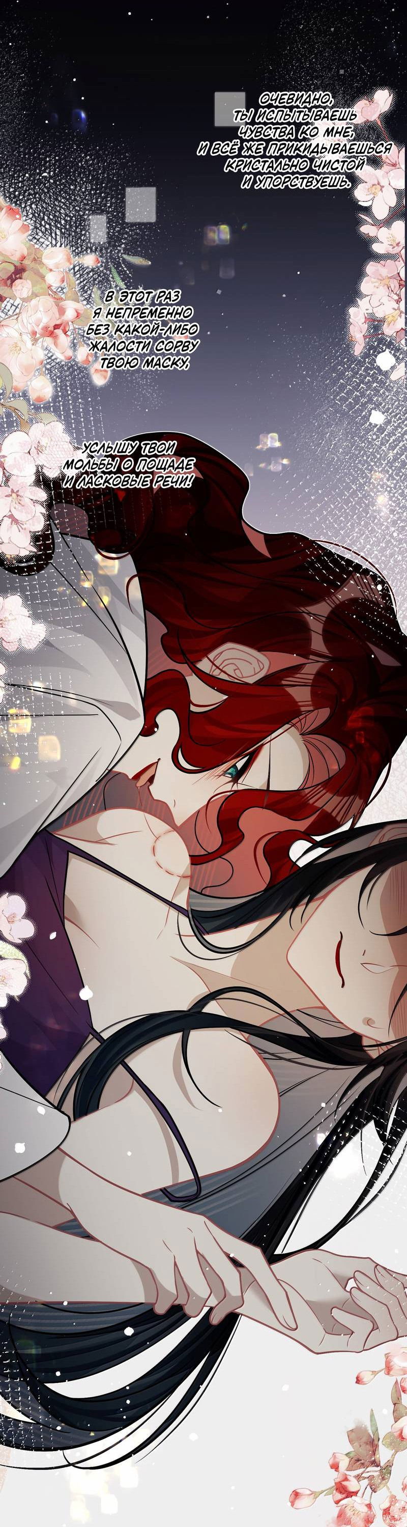 Манга Переплетённые ветви - Глава 33 Страница 18