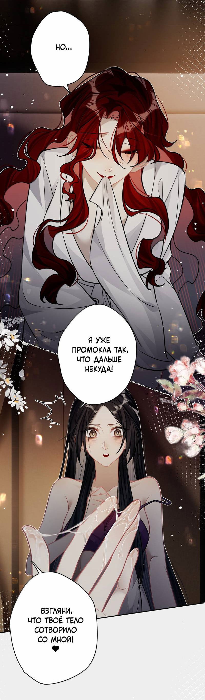 Манга Переплетённые ветви - Глава 33 Страница 26