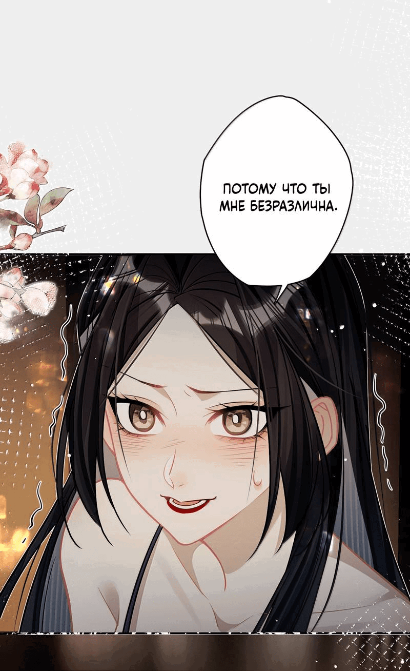 Манга Переплетённые ветви - Глава 33 Страница 25