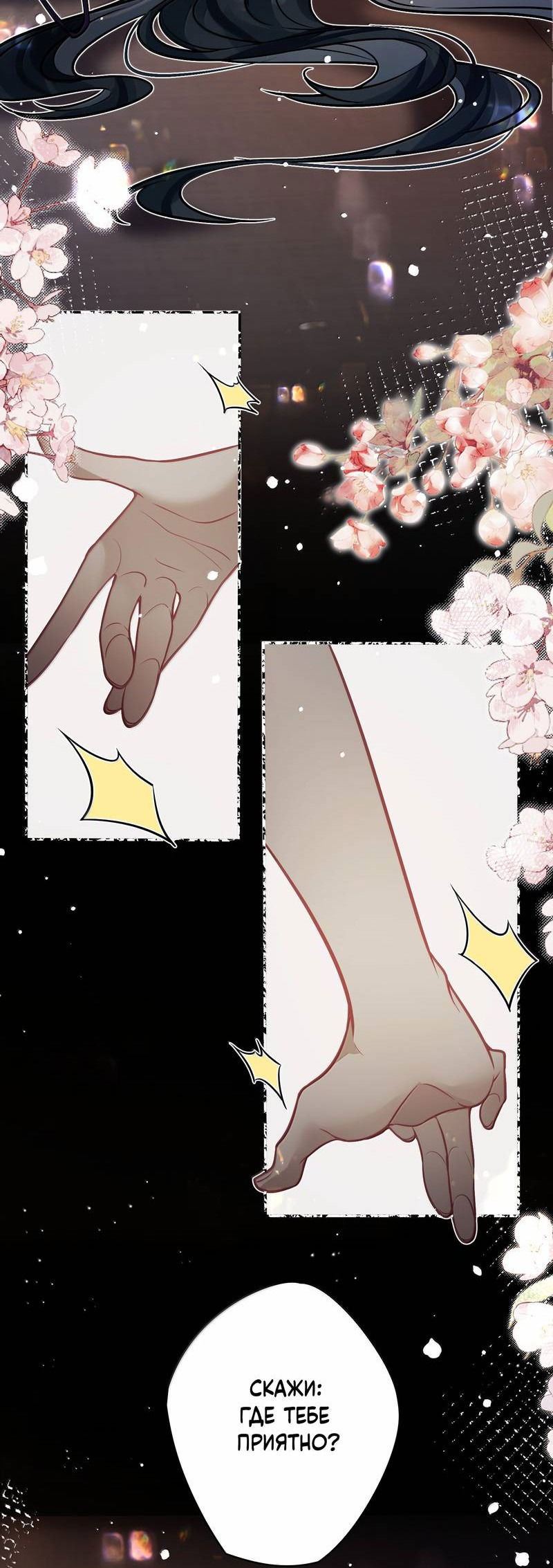 Манга Переплетённые ветви - Глава 33 Страница 31