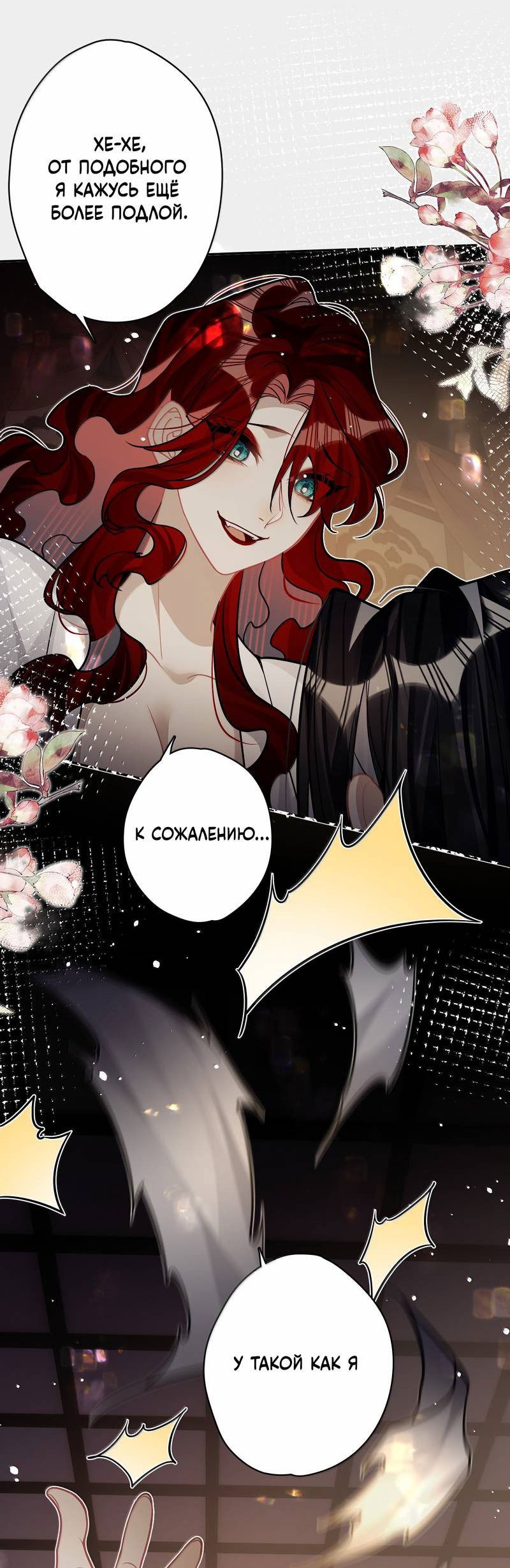 Манга Переплетённые ветви - Глава 33 Страница 15