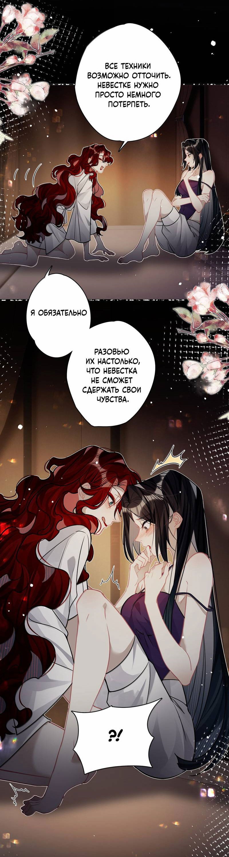 Манга Переплетённые ветви - Глава 33 Страница 23