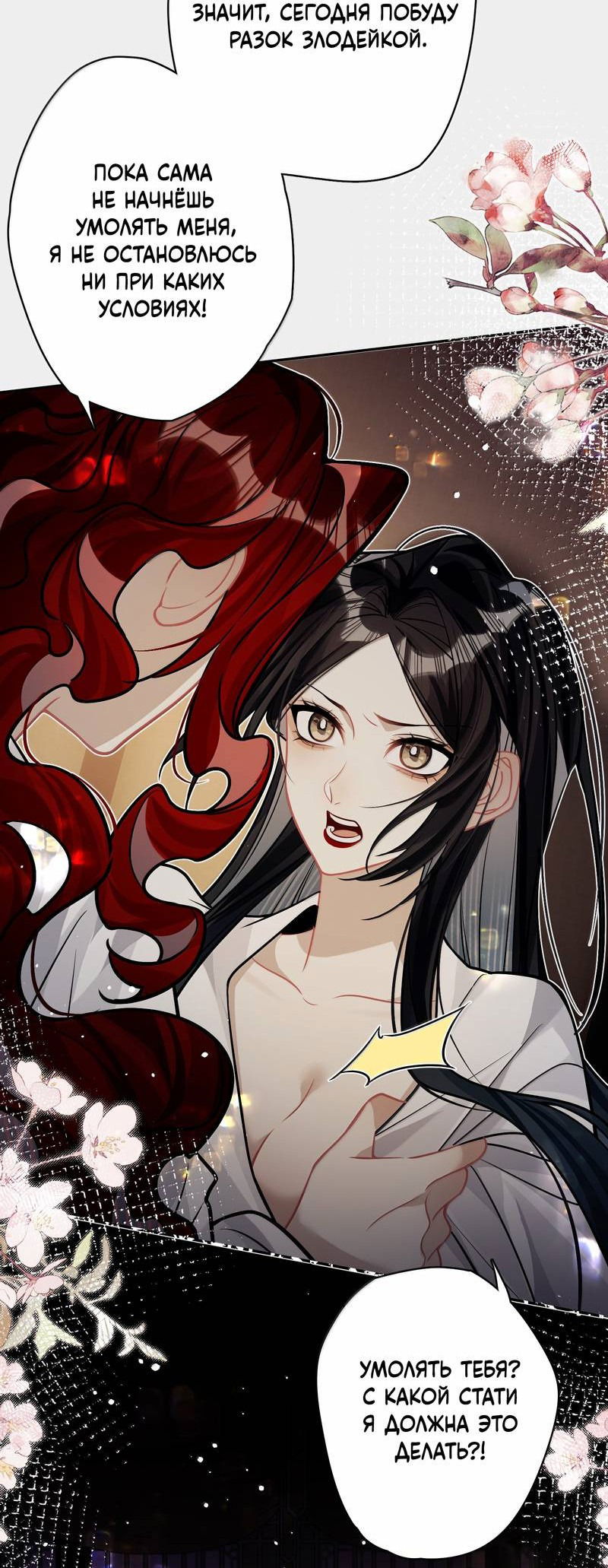 Манга Переплетённые ветви - Глава 33 Страница 12