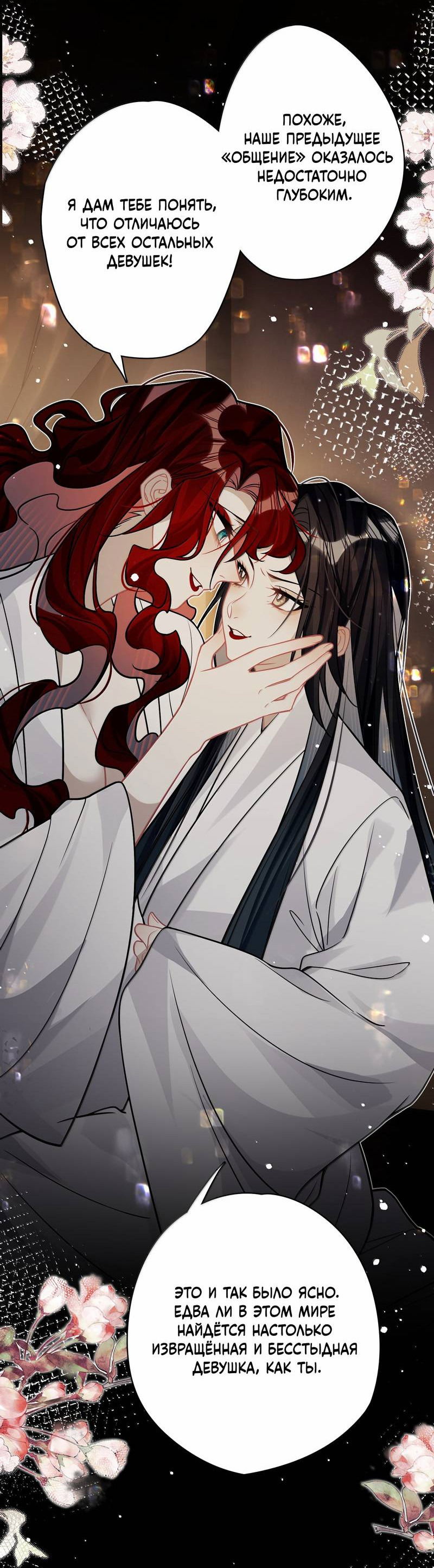 Манга Переплетённые ветви - Глава 33 Страница 5