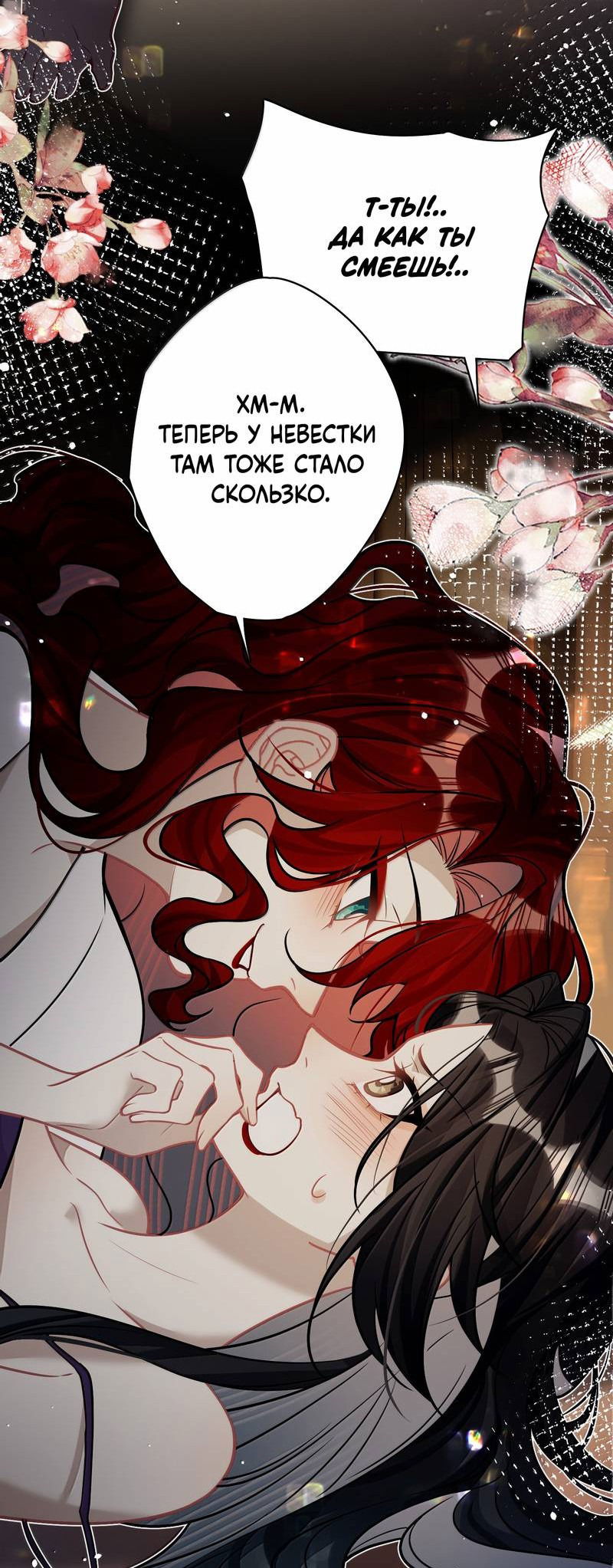 Манга Переплетённые ветви - Глава 33 Страница 30
